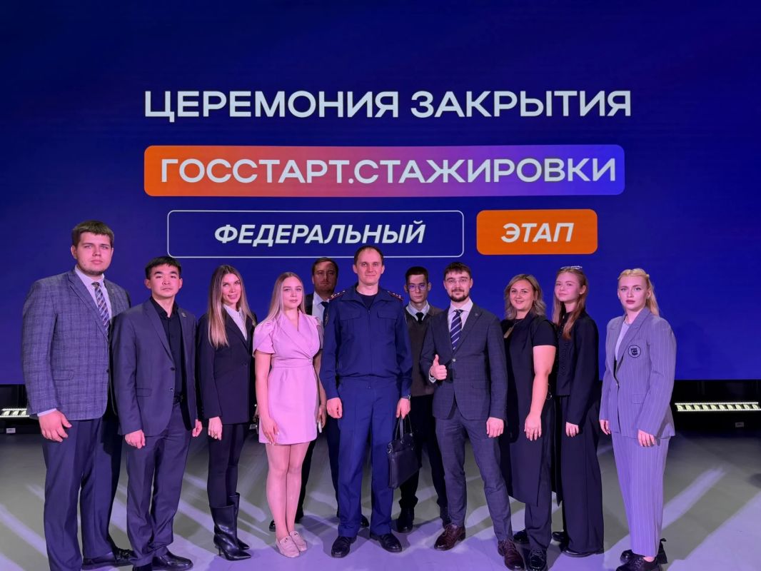 В Следственном комитете Российской Федерации завершился этап федеральной программы «ГосСтарт.Стажировки»