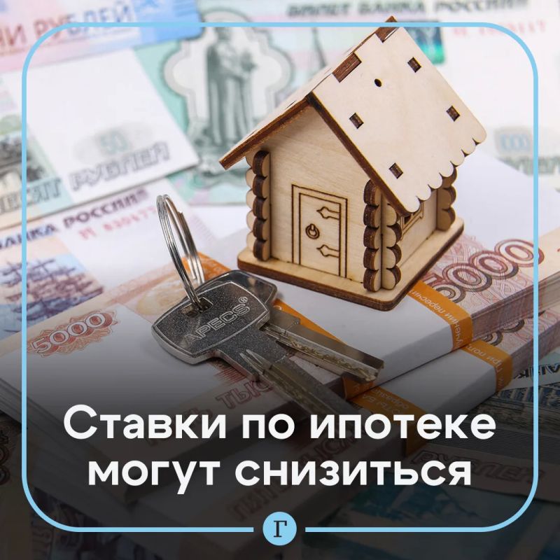 В России ожидают заметного снижения ставок по ипотеке