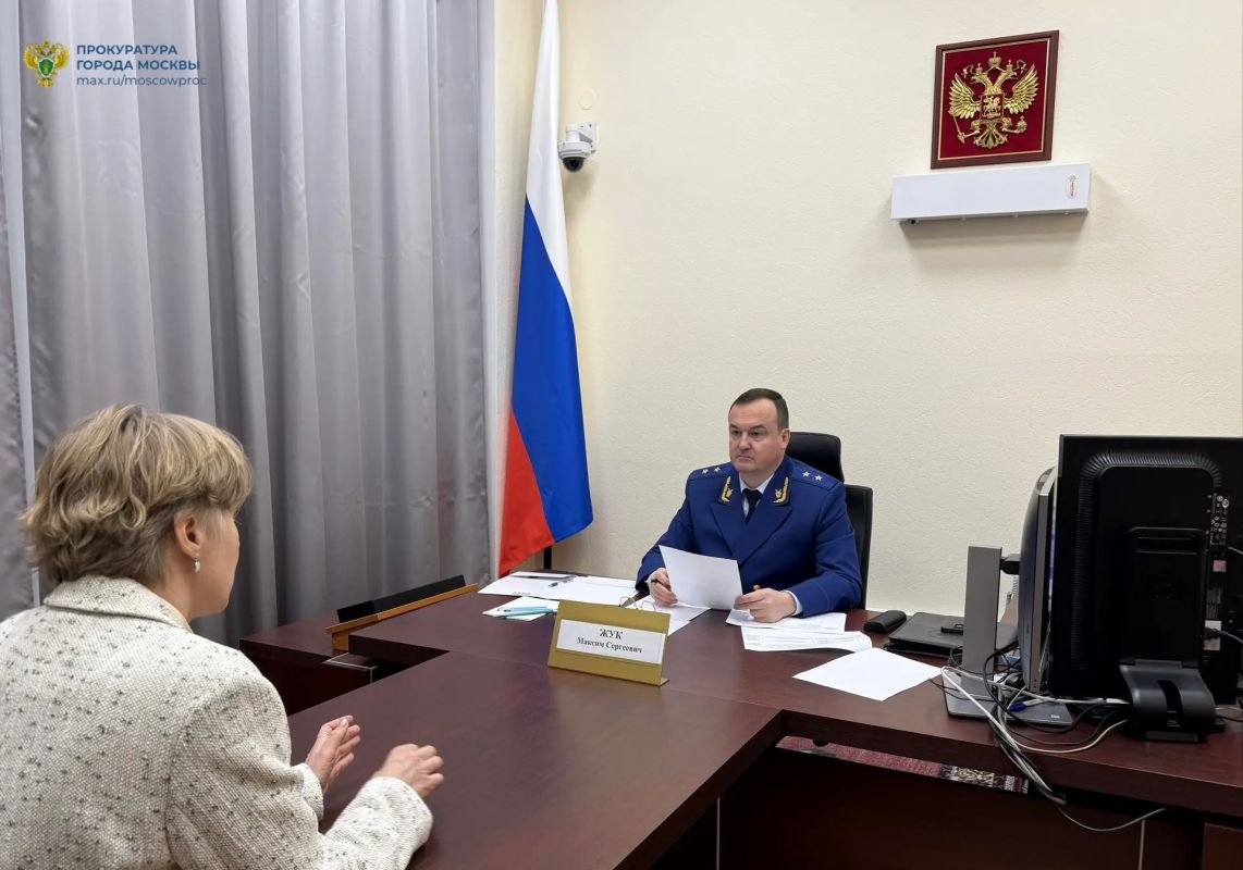 Прокурор столицы Максим Жук провел личный прием граждан в Приемной Президента Российской Федерации по приему граждан в Москве