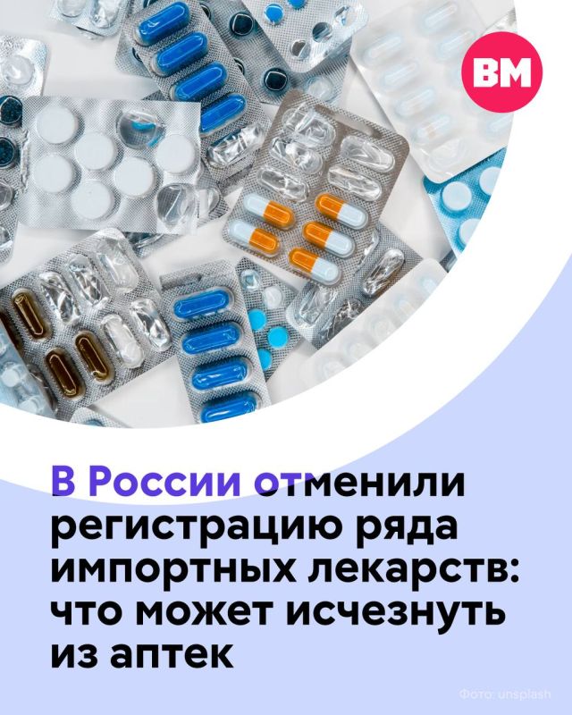 В России отменили регистрацию ряда импортных лекарств