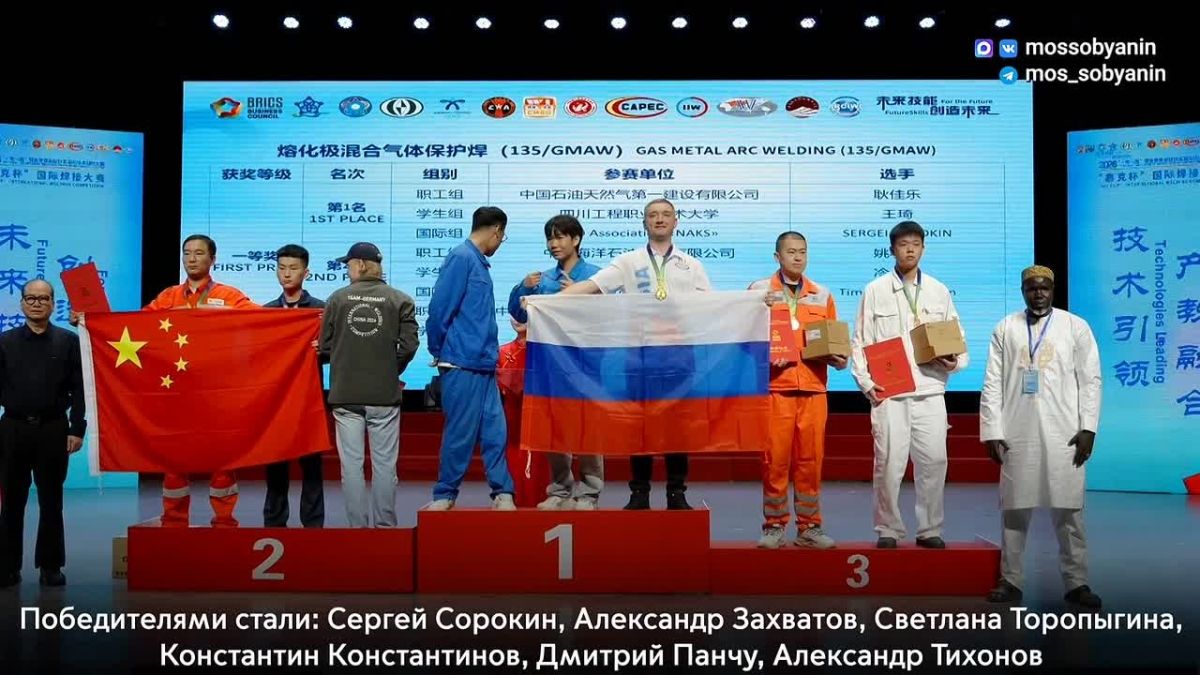 Московские сварщики завоевали семь медалей на международном чемпионате в Китае!
