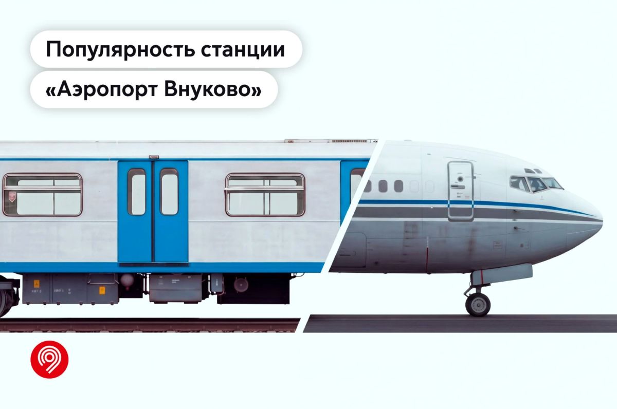 «Долететь» до аэропорта уже более 3 лет можно на метро