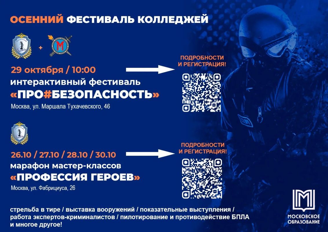 В Москве пройдет масштабный осенний фестиваль колледжей! С 24 октября по 1 ноября школьников ждёт более 300 мероприятий в 43 колледжах столицы!