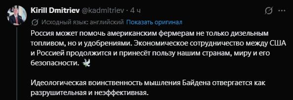 Россия может помочь американским фермерам – Дмитриев