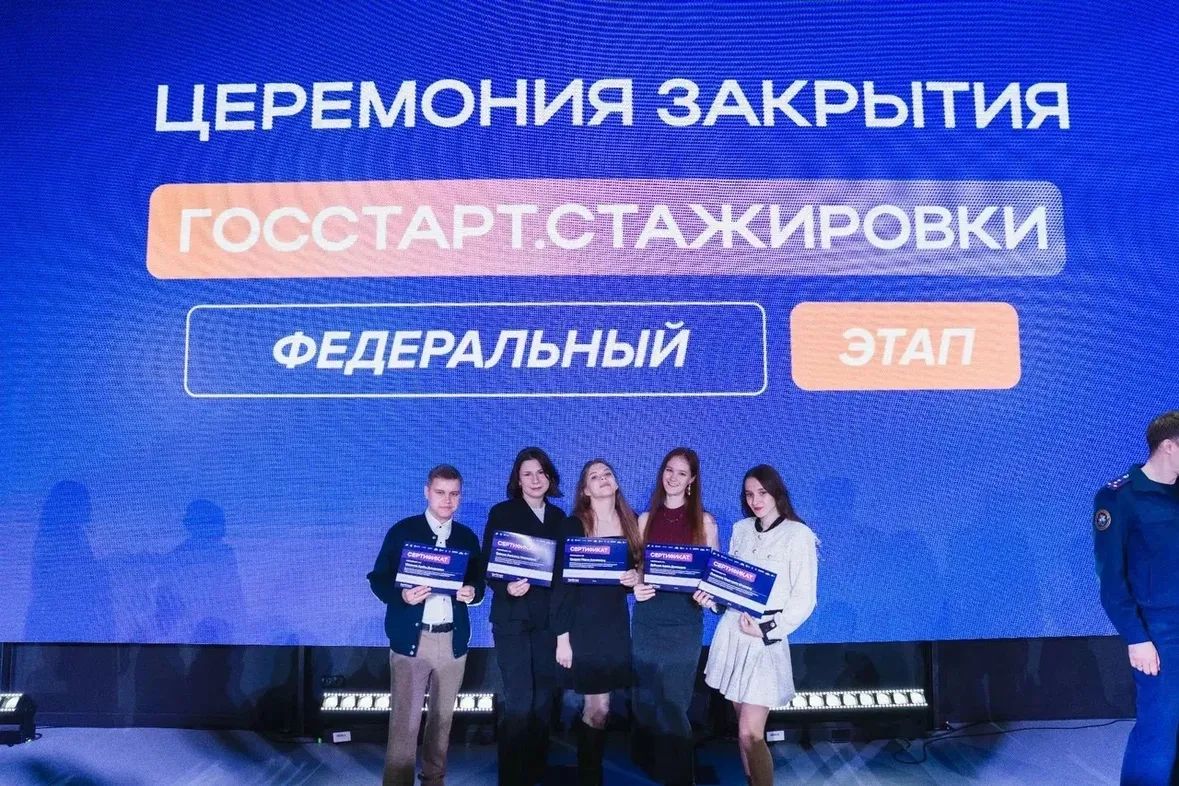 Итоги федерального этапа «ГосСтарт.Стажировки» подвели в Москве Итоги федерального этапа «ГосСтарт.Стажировки» подвели в Москве