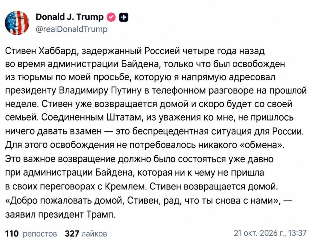 Россия освободила американца Хаббарда без обмена — Трамп