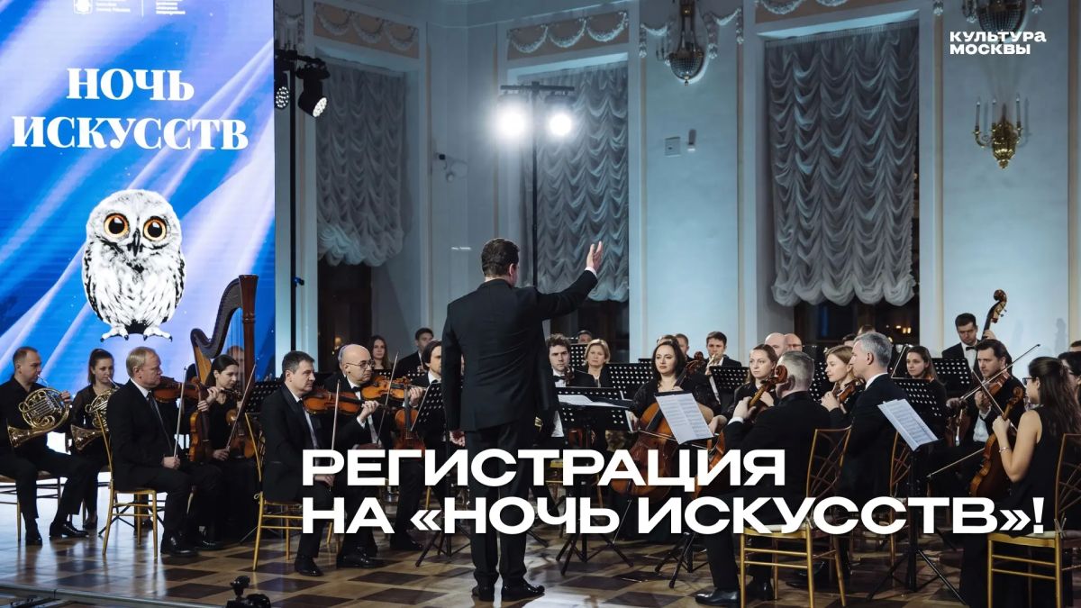 Сегодня открыли регистрацию на «Ночь искусств»!