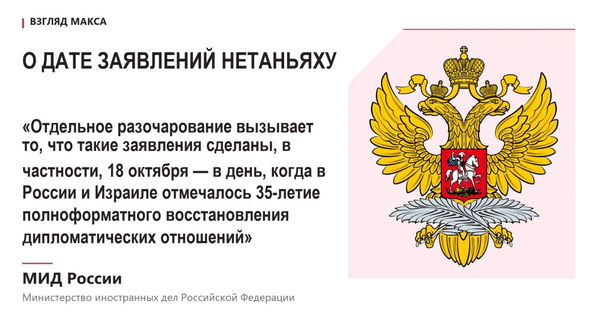Министерство иностранных дел России отвергло обвинения премьер-министра Израиля Биньямина Нетаньяху в причастности Москвы к распространению антисемитских и антиизраильских настроений в интернете Министерство иностранных дел России отвергло обвинения премьер-министра Израиля Биньямина Нетаньяху в причастности Москвы к распространению антисемитских и антиизраильских настроений в интернете
