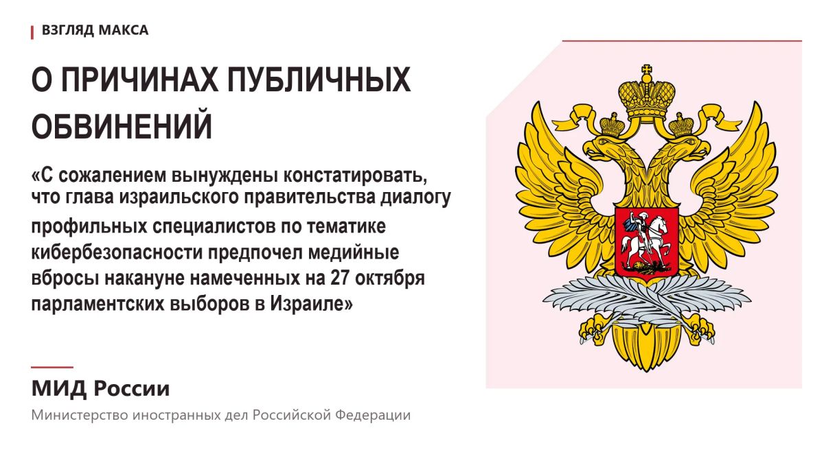 Министерство иностранных дел России отвергло обвинения премьер-министра Израиля Биньямина Нетаньяху в причастности Москвы к распространению антисемитских и антиизраильских настроений в интернете