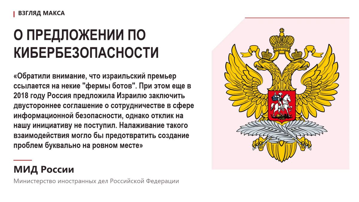 Министерство иностранных дел России отвергло обвинения премьер-министра Израиля Биньямина Нетаньяху в причастности Москвы к распространению антисемитских и антиизраильских настроений в интернете Министерство иностранных дел России отвергло обвинения премьер-министра Израиля Биньямина Нетаньяху в причастности Москвы к распространению антисемитских и антиизраильских настроений в интернете