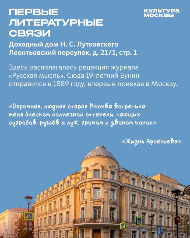 Гуляем по московским адресам Ивана Бунина Гуляем по московским адресам Ивана Бунина