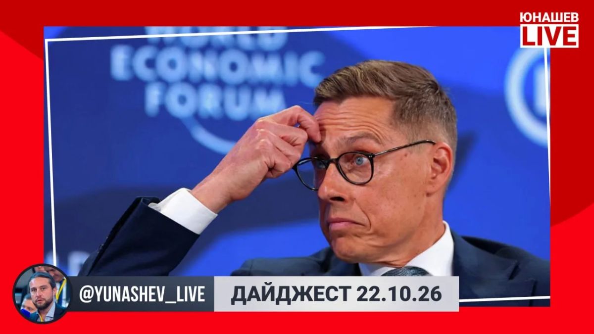 Александр Юнашев: И в четверг тоже было необычно много событий и инфоповодов