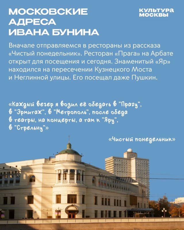 Гуляем по московским адресам Ивана Бунина