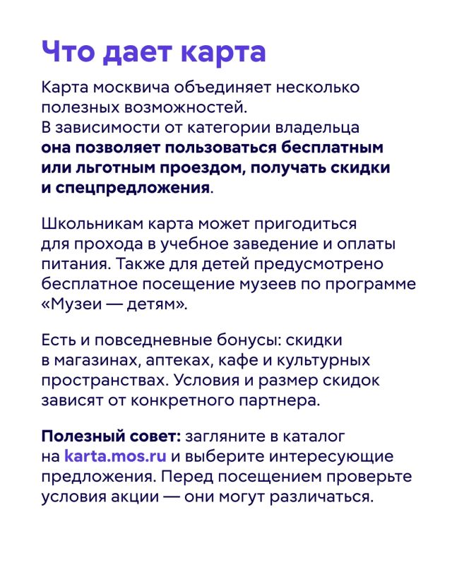 Льготный проезд, скидки в магазинах, бесплатные походы в музеи и другие городские возможности — все это может быть доступно по одной карте Льготный проезд, скидки в магазинах, бесплатные походы в музеи и другие городские возможности — все это может быть доступно по одной карте