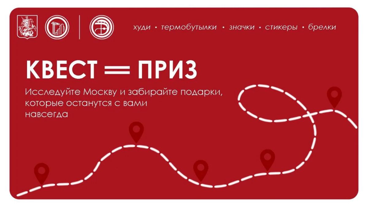Городской квест — это не только новые открытия, но и приятные подарки
