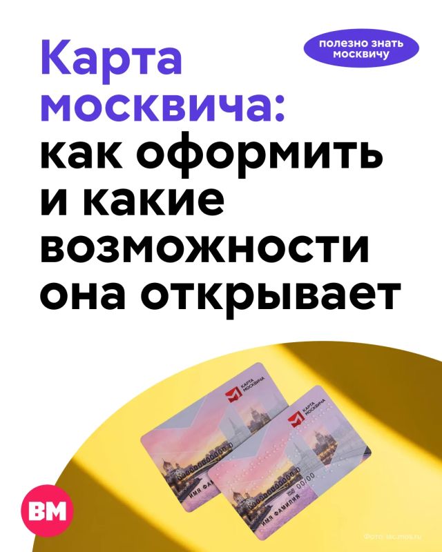 Льготный проезд, скидки в магазинах, бесплатные походы в музеи и другие городские возможности — все это может быть доступно по одной карте