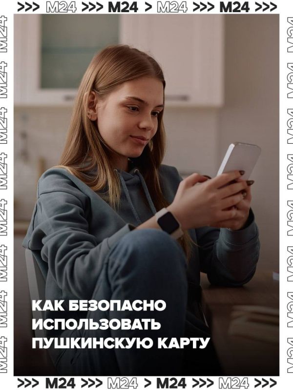 Мошенники придумали новую схему: выманивают данные Пушкинской карты у подростков, обещая быстрый вывод наличных