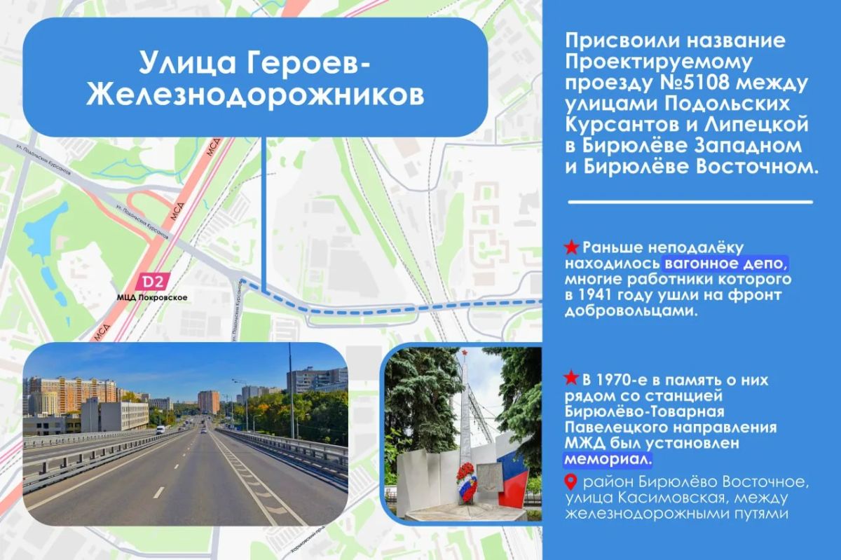 В столице появилась улица Героев-Железнодорожников — в память о работниках железной дороги, которые ушли на фронт в годы Великой Отечественной войны