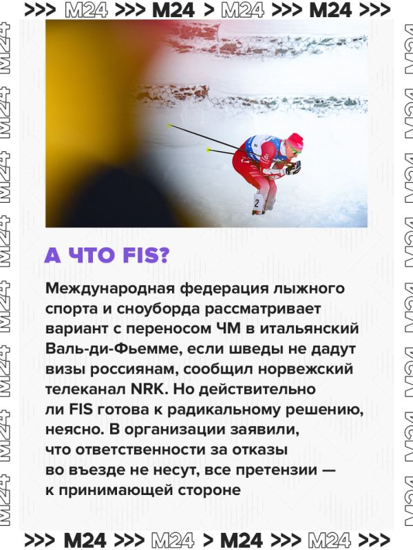 Российские лыжники ещё не успели полноценно вернуться на международные соревнования, а их уже не хотят пускать на ЧМ, который пройдёт в феврале—марте 2027 года в Швеции Российские лыжники ещё не успели полноценно вернуться на международные соревнования, а их уже не хотят пускать на ЧМ, который пройдёт в феврале—марте 2027 года в Швеции