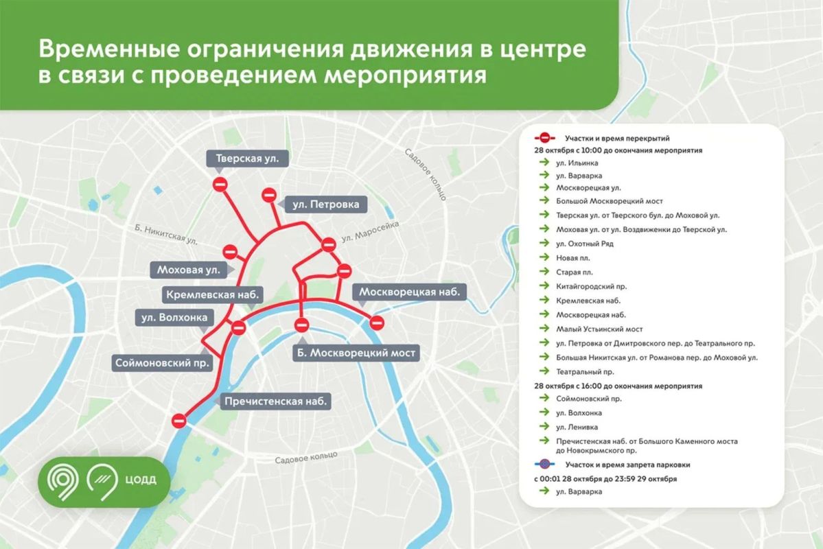 24, 27, 28 и 29 октября в центре Москвы будет ограничено движение транспорта на нескольких набережных и улицах 24, 27, 28 и 29 октября в центре Москвы будет ограничено движение транспорта на нескольких набережных и улицах