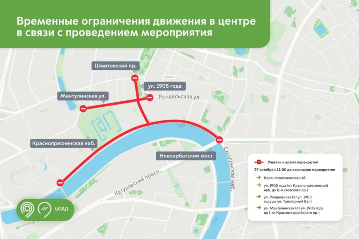 Движение временно перекроют в центре Москвы 24, 27, 28 и 29 октября из-за проведения саммита Россия — Африка Движение временно перекроют в центре Москвы 24, 27, 28 и 29 октября из-за проведения саммита Россия — Африка