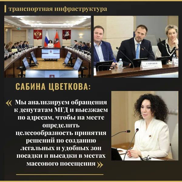 В столичном парламенте рассмотрели предложения по актуализации зон посадки и высадки пассажиров