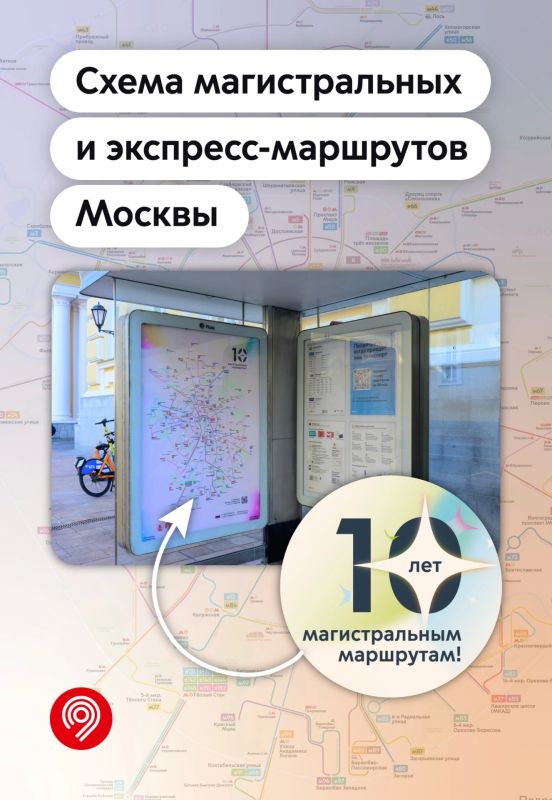 Впервые на одной схеме — магистральные и экспресс-маршруты наземного транспорта Москвы