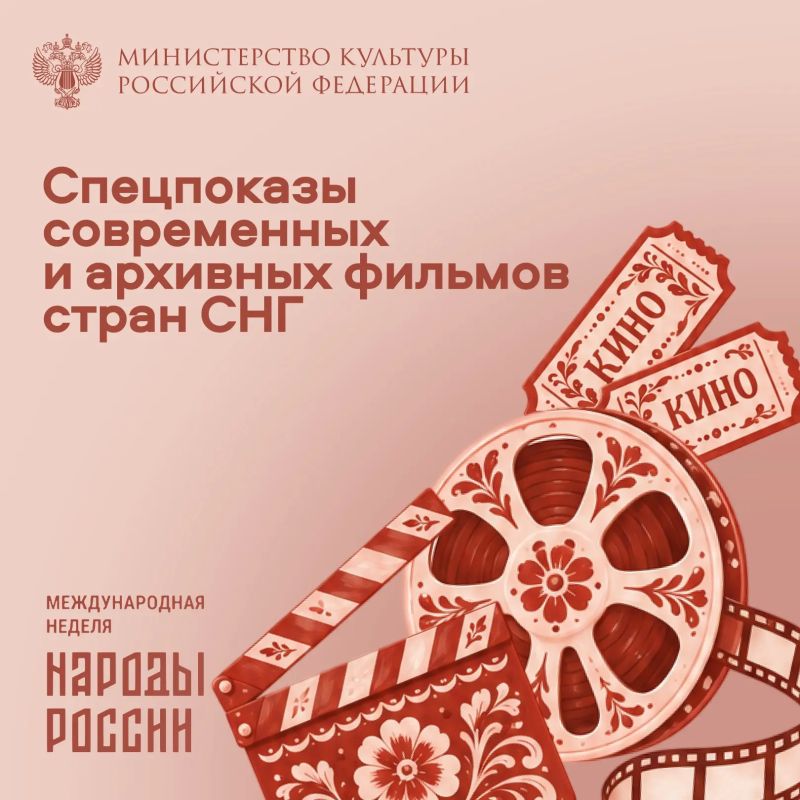 В Москве пройдут спецпоказы современных и архивных фильмов стран СНГ