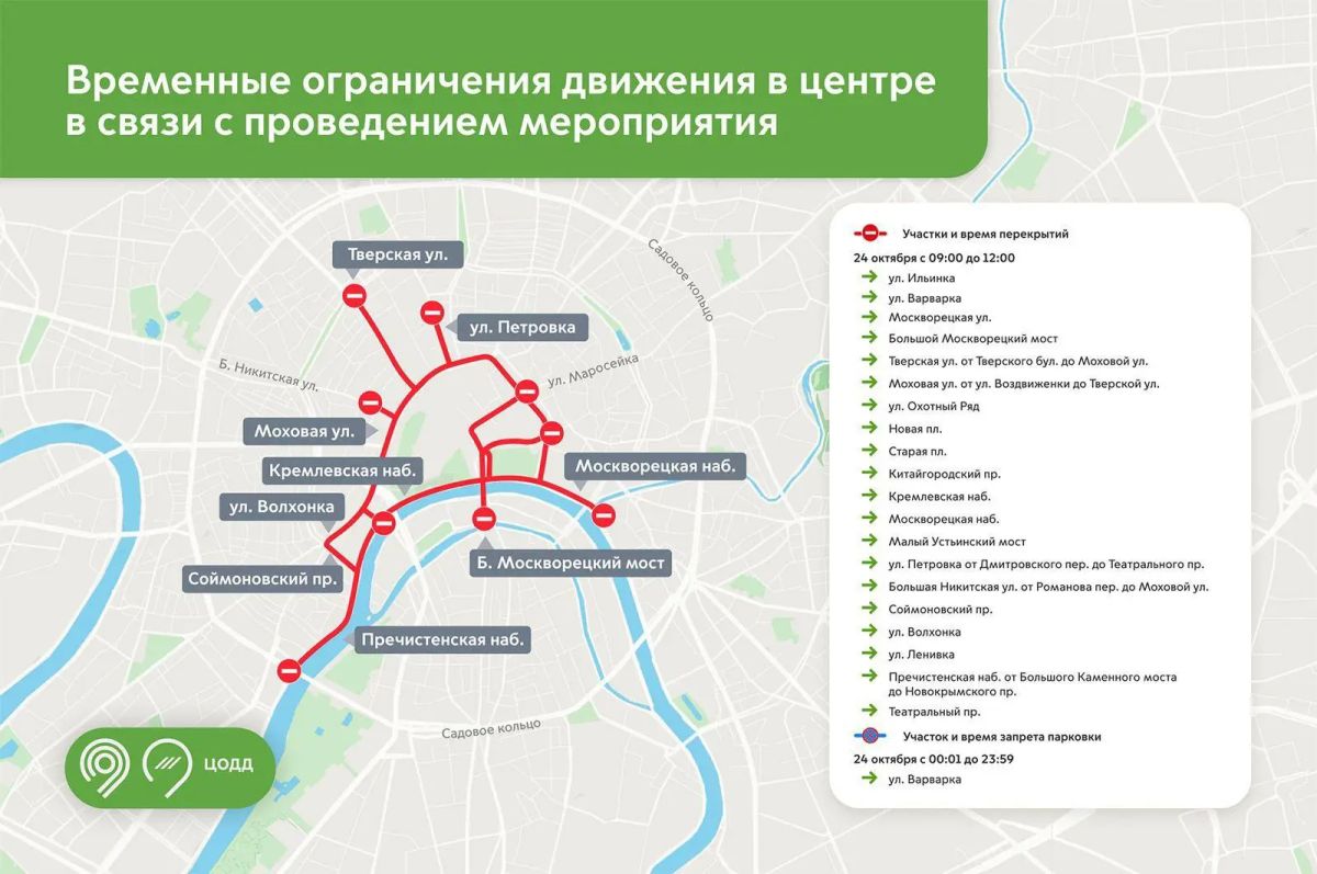 Напоминаем, что сегодня в центре столицы временно ограничено движение транспорта