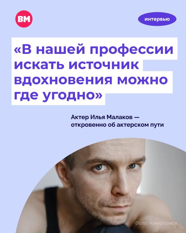 «В нашей профессии искать источник вдохновения можно где угодно. Самое главное — делать это честно и от всего сердца»