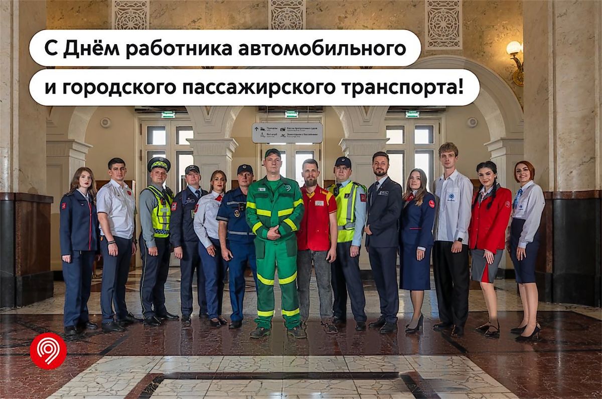Сергей Собянин: Поздравляю сотрудников предприятий автомобильного и городского пассажирского транспорта с профессиональным праздником!