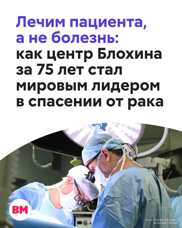 На этой неделе Национальный медицинский исследовательский центр онкологии им. Н. Н. Блохина отметил 75-летие — три четверти века на передовой борьбы с раком