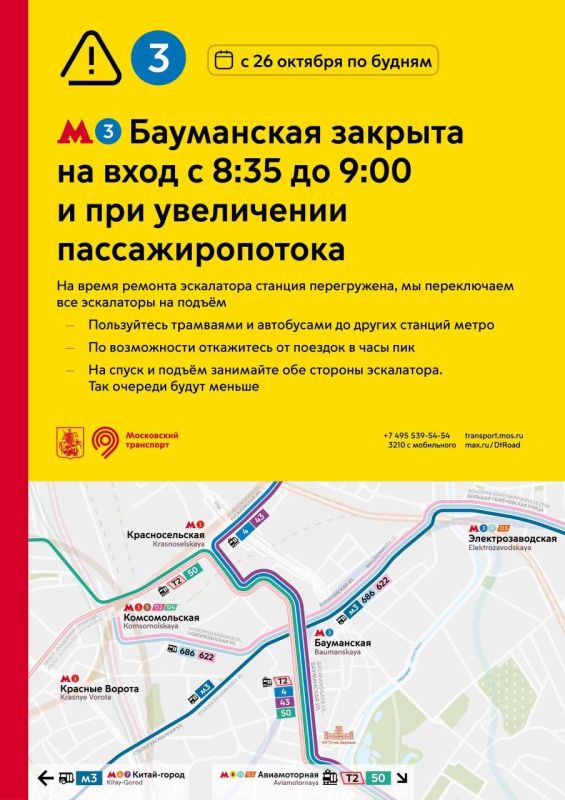 Вход на станцию «Бауманская» будут временно закрывать с 26 октября