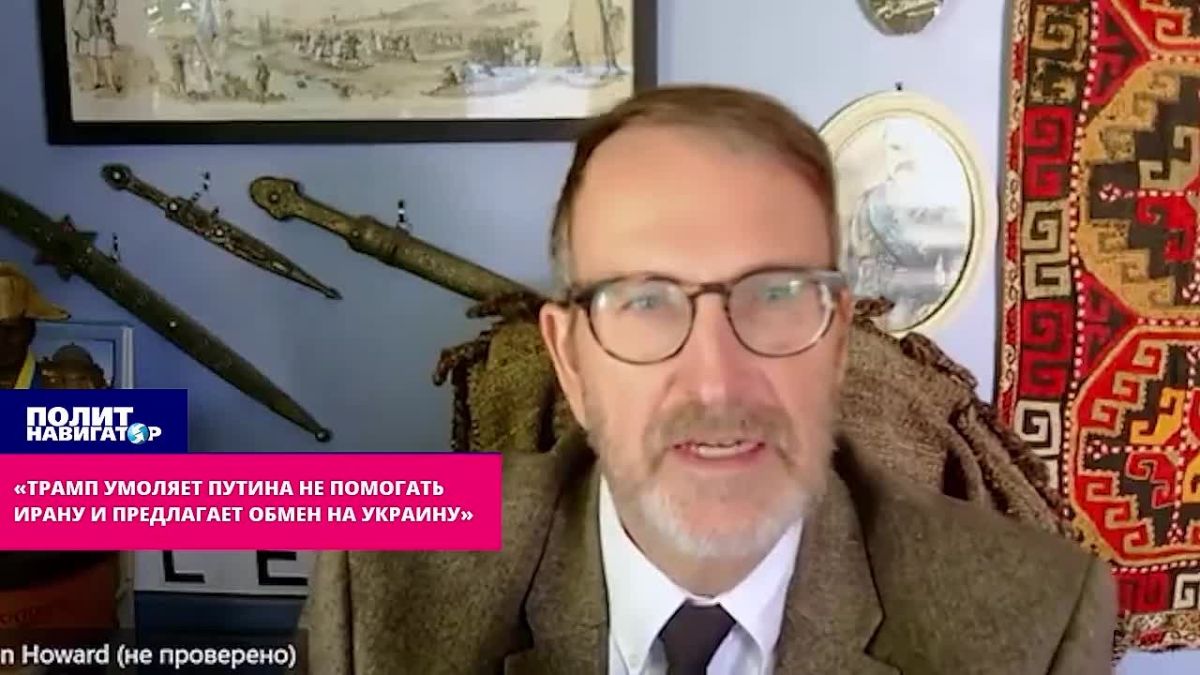 «Трамп умоляет Путина не помогать Ирану в обмен на Украину» – американская пропаганда