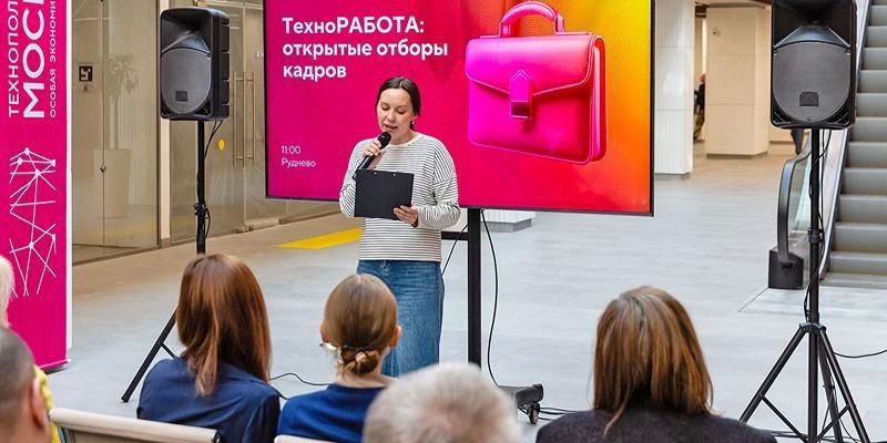 В ОЭЗ «Технополис Москва» пройдет ярмарка вакансий В ОЭЗ «Технополис Москва» пройдет ярмарка вакансий