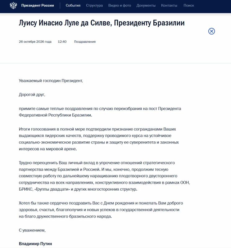 Владимир Путин поздравил Луиса Инасиу Лулу да Силву с переизбранием на пост президента Бразилии