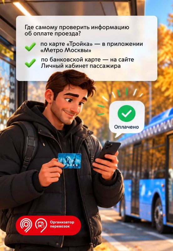 Для комфортной поездки оплатите проезд и следуйте простым правилам Для комфортной поездки оплатите проезд и следуйте простым правилам