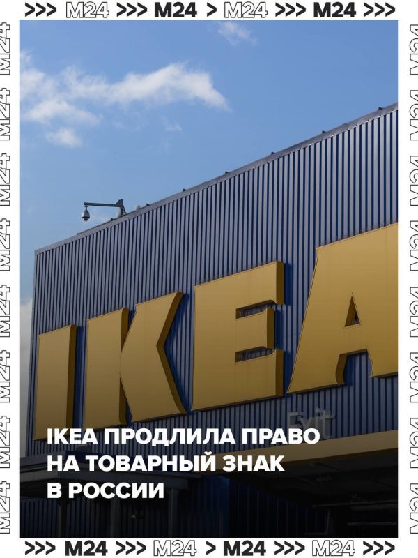 Право на товарный знак IKEA Family в России продлили до сентября 2036 года