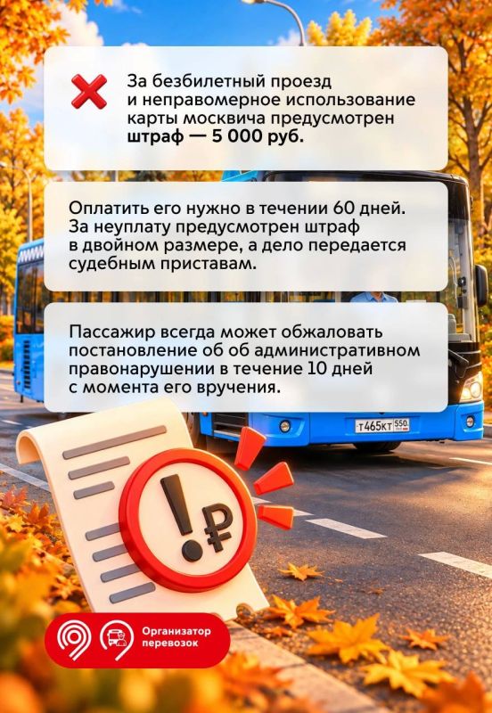 Для комфортной поездки оплатите проезд и следуйте простым правилам Для комфортной поездки оплатите проезд и следуйте простым правилам