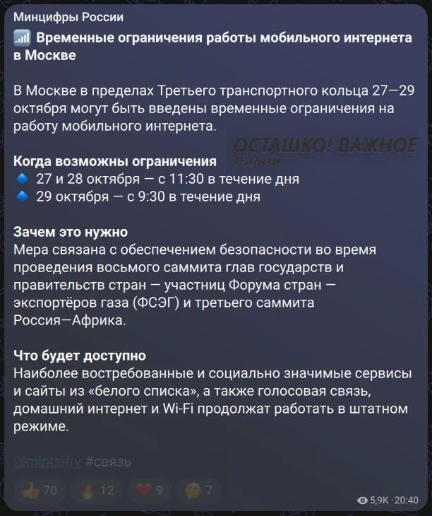 В центре Москвы ограничат мобильный интернет на время 2 международных саммитов