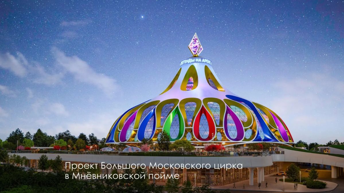 В Москве начали строить новое здание Большого Московского цирка В Москве начали строить новое здание Большого Московского цирка
