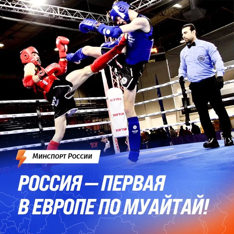 Россия — первая в Европе по муайтай!