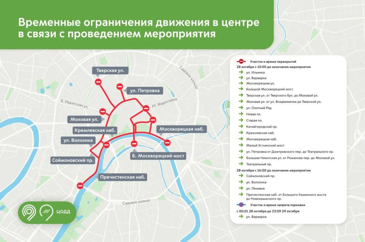 28 октября в центре города будут временно закрыты для движения автомобилей несколько улиц, набережных, мостов и проездов в связи с проведением мероприятия.