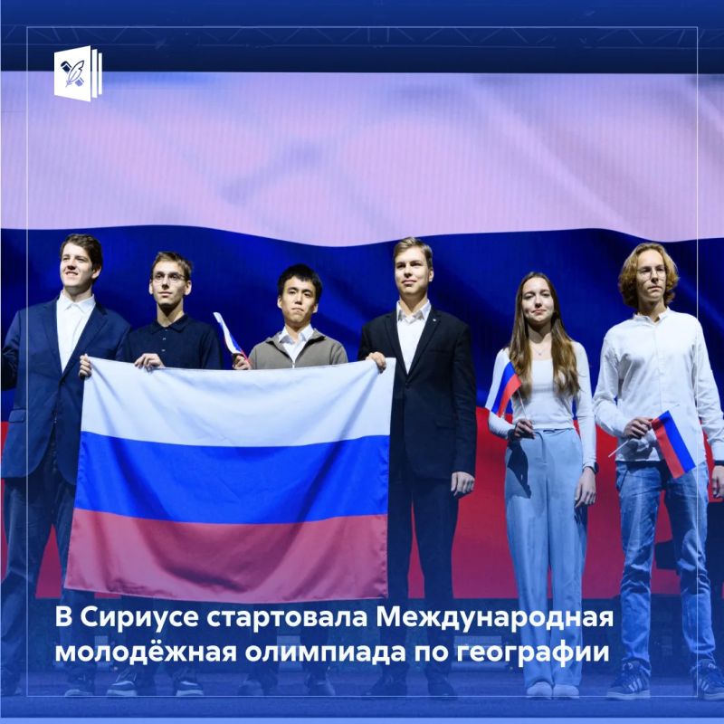 География без границ: в «Сириус» стартовала MYGEO 2026!