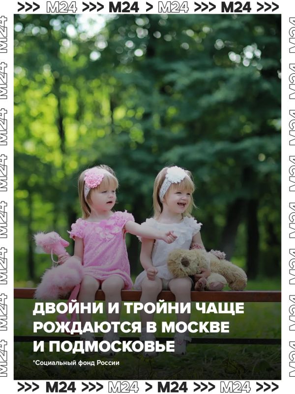 Москва и Подмосковье возглавили рейтинг регионов, в которых чаще всего рождаются двойняшки и тройняшки