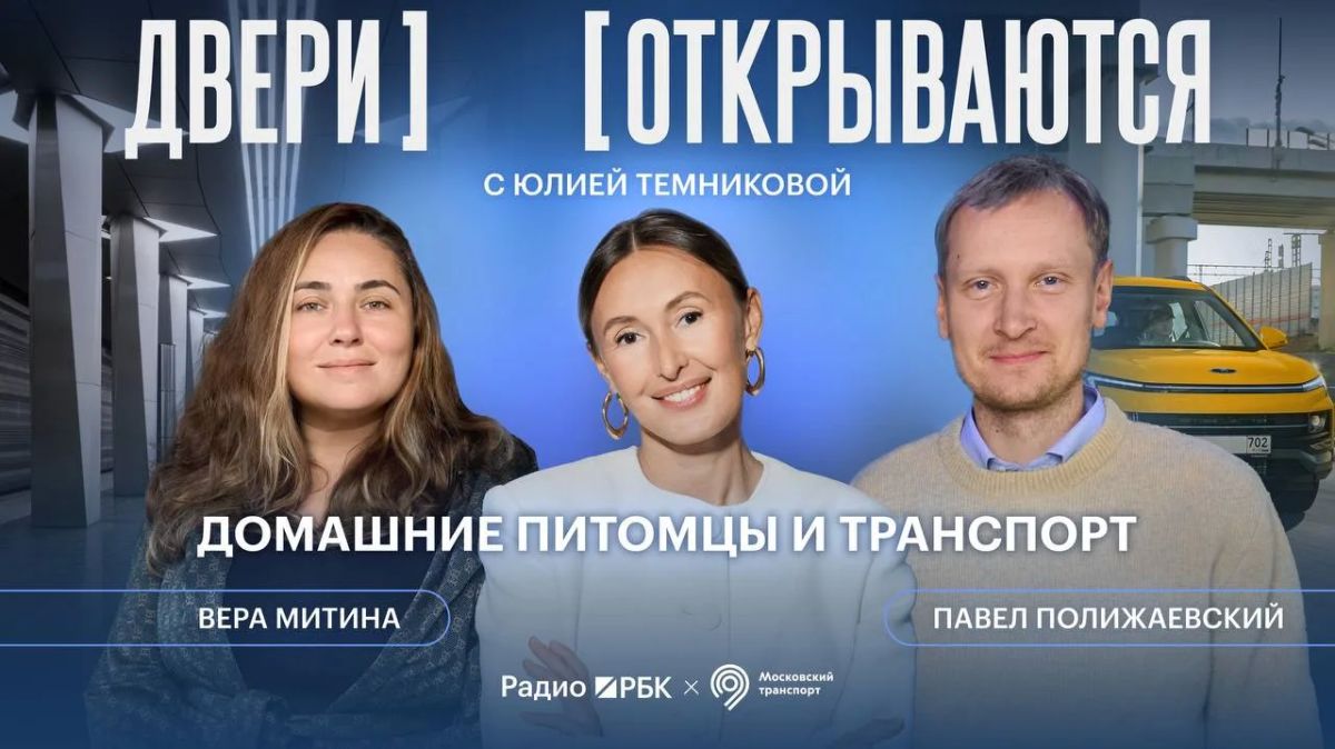 В эту пятницу выходит новый выпуск программы «Двери открываются» на Радио РБК! Подключайтесь в 14:10 на волну 92.8!