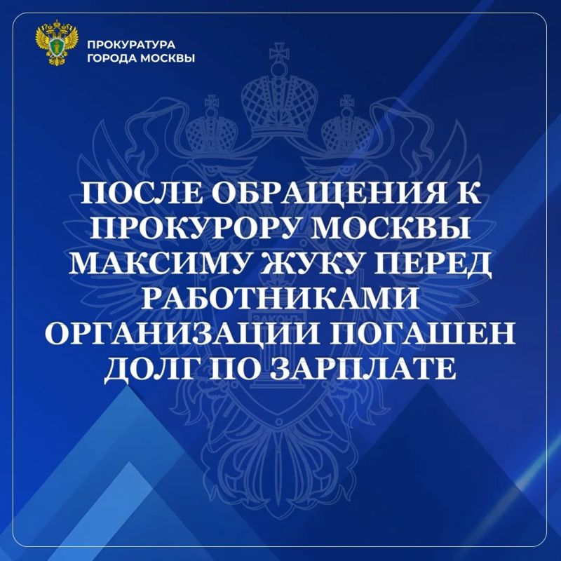 На личный прием к прокурору города Москвы Максиму Жуку обратился работник коммерческой компании с заявлением о нарушении его права на своевременную и в полном объеме оплату труда