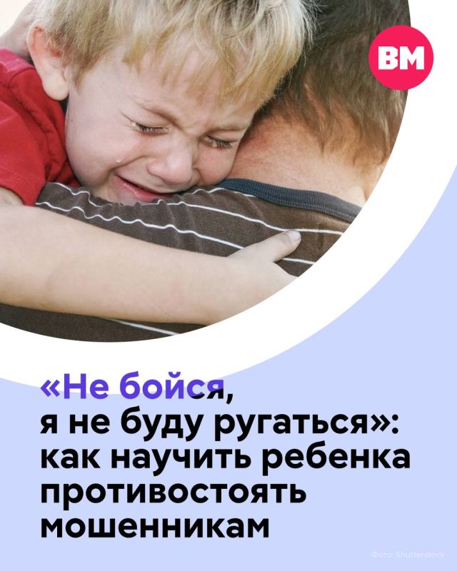 Послушный ребенок — легкая мишень для мошенников