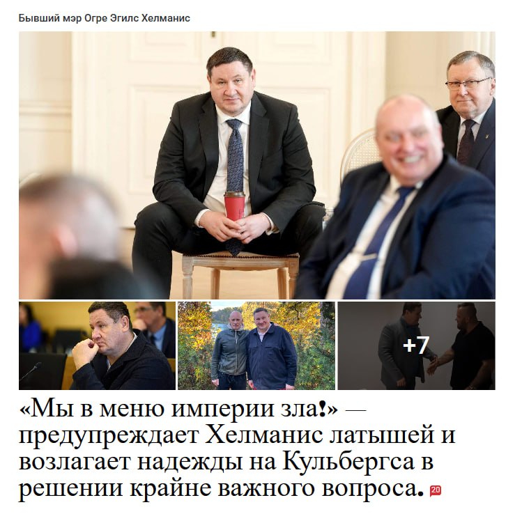 Латвийская идеология "холодной войны" выражается в словах