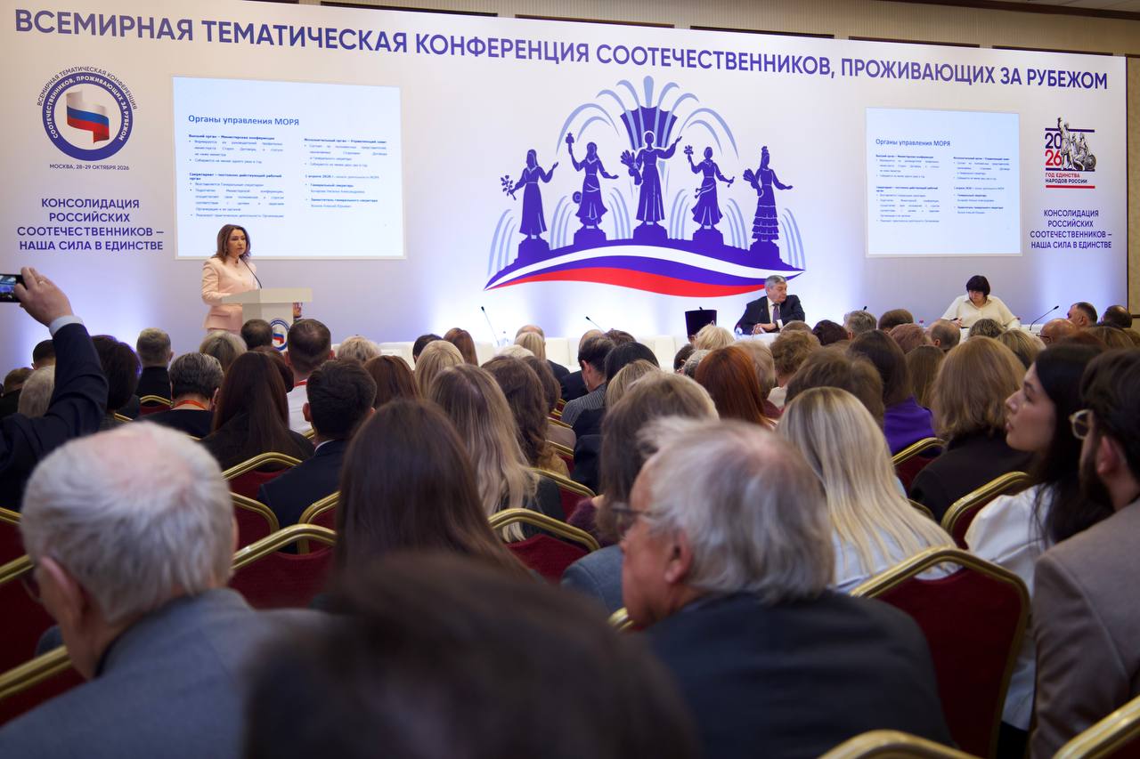 Наталья Бочарова выступила на Всемирной тематической конференции российских соотечественников, проживающих за рубежом